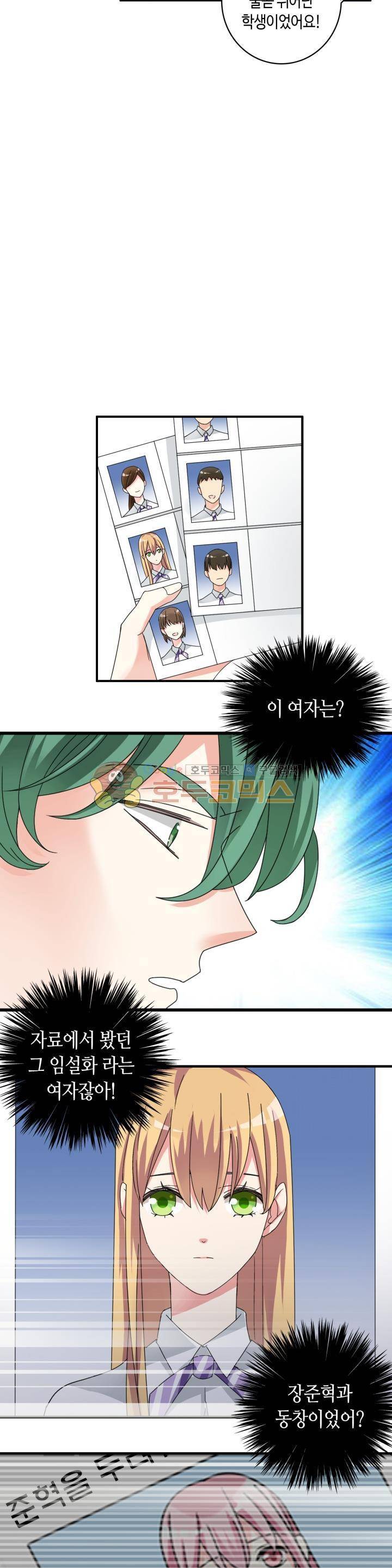 180cm 그녀를 사랑해! 83화 4