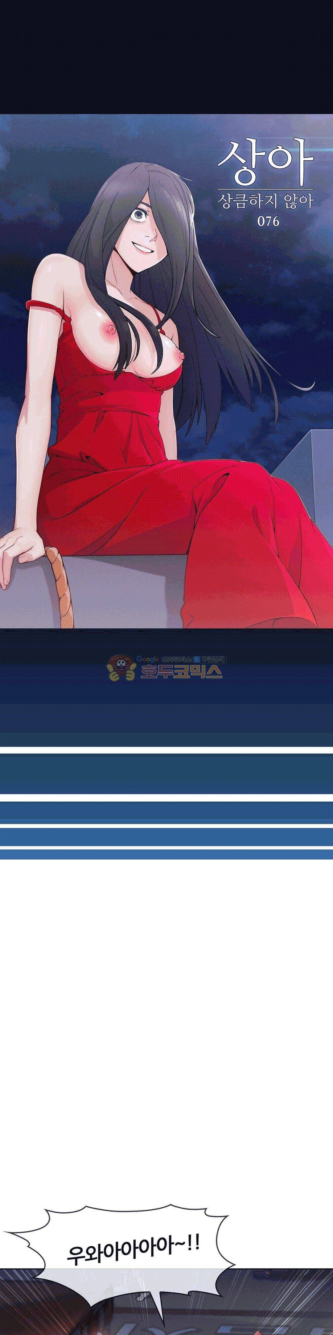 상아 76화 1