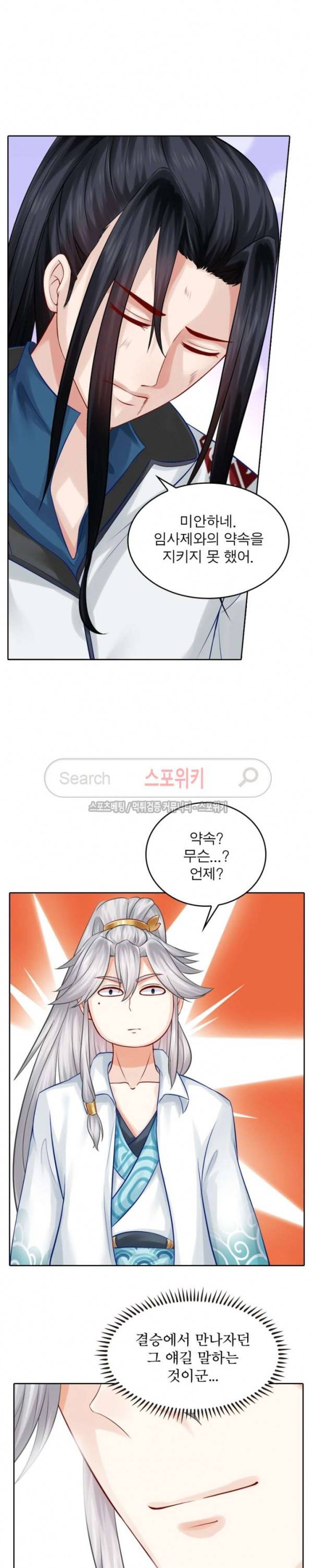 천신의 검혼 49화 2