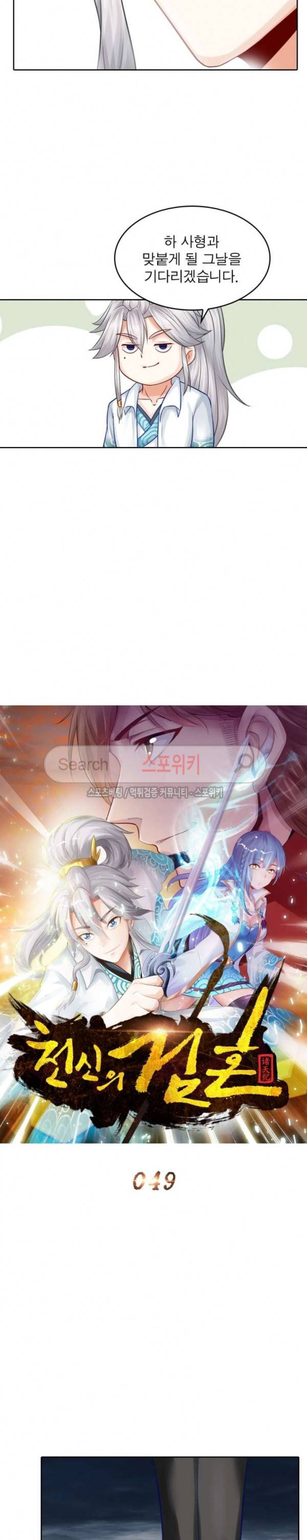 천신의 검혼 49화 3