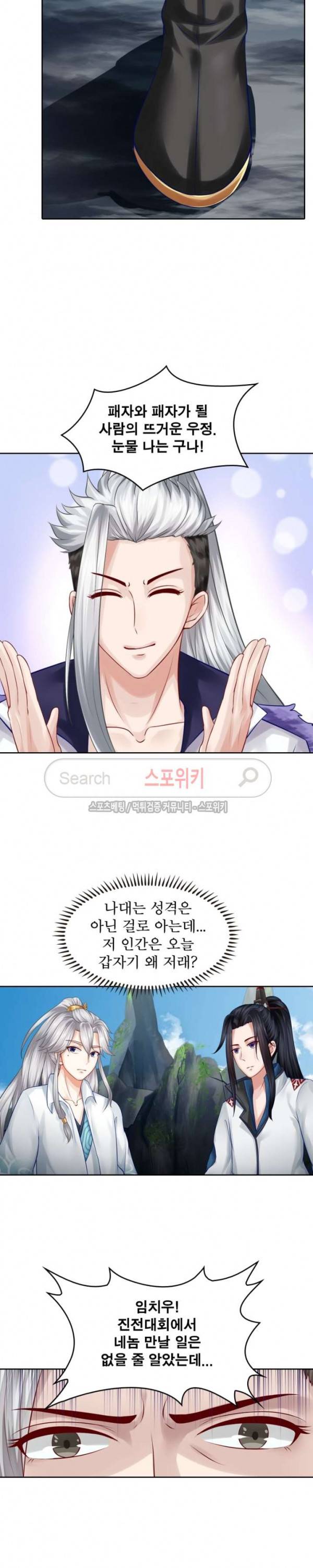 천신의 검혼 49화 4