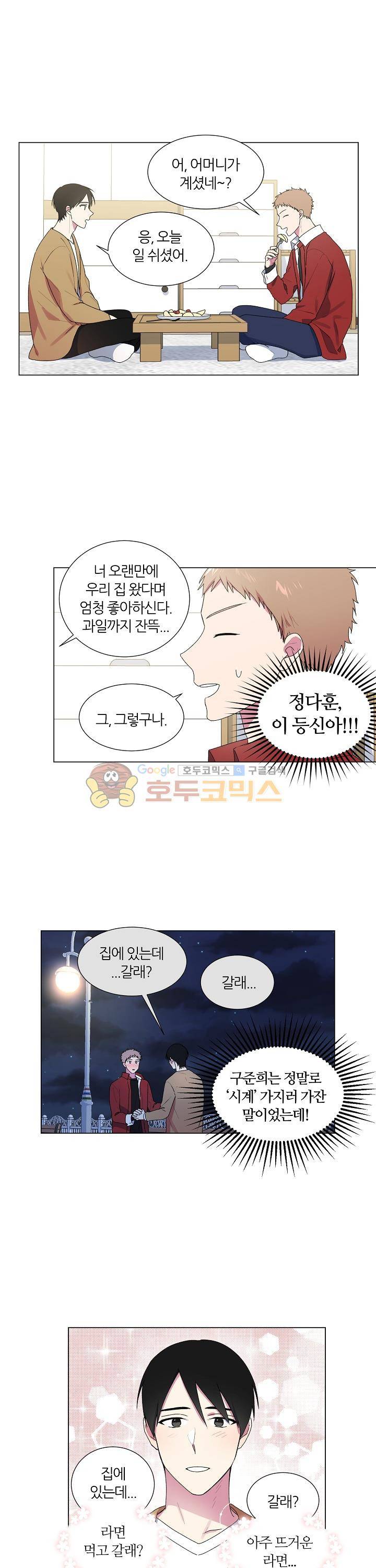꾸준히 정다운 19화 2