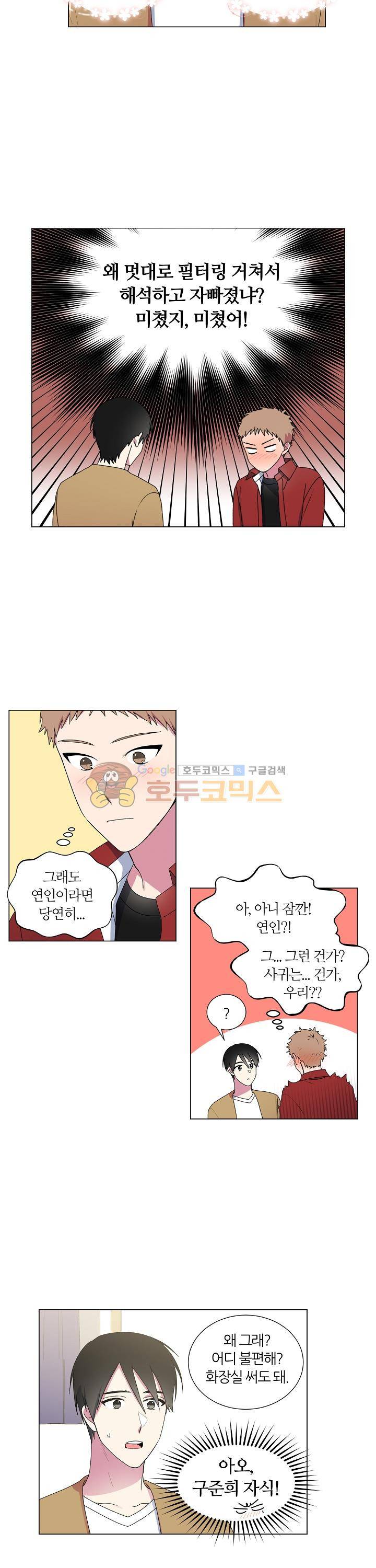 꾸준히 정다운 19화 3
