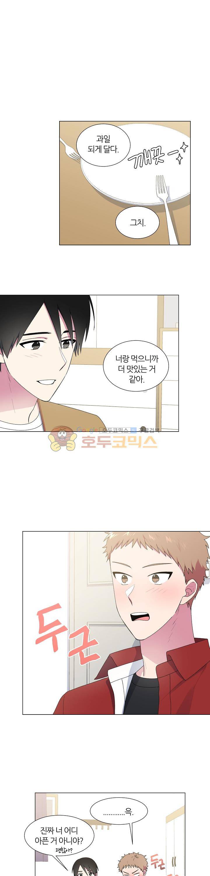 꾸준히 정다운 19화 4