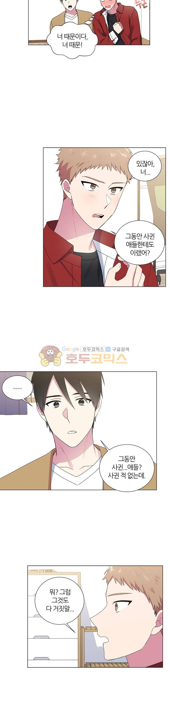 꾸준히 정다운 19화 5
