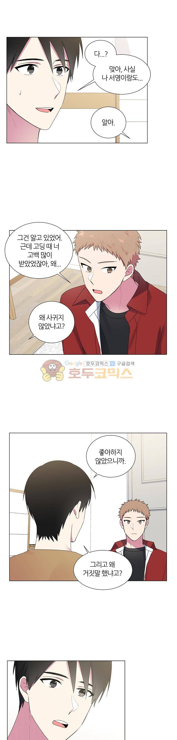 꾸준히 정다운 19화 6
