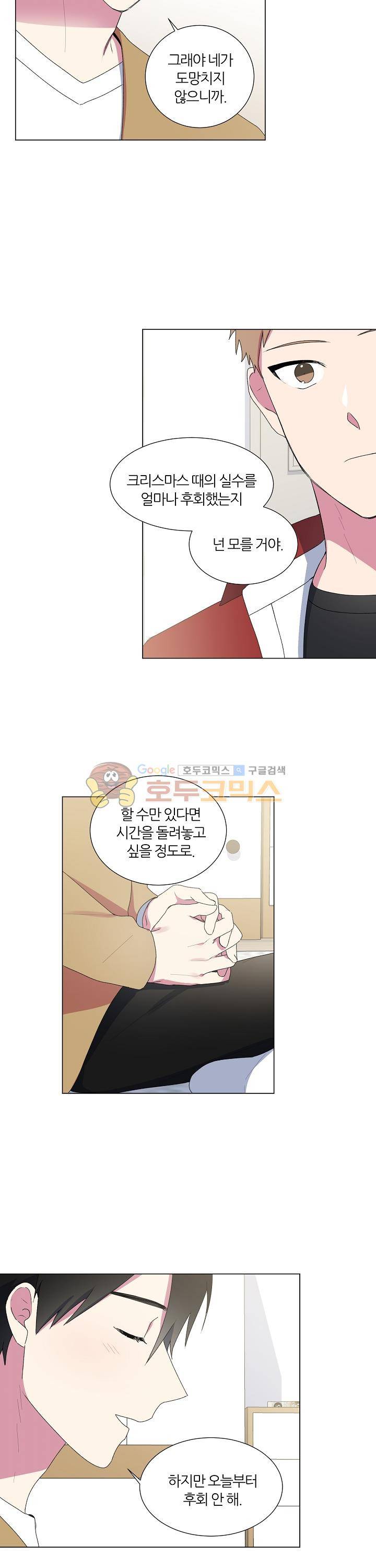 꾸준히 정다운 19화 7
