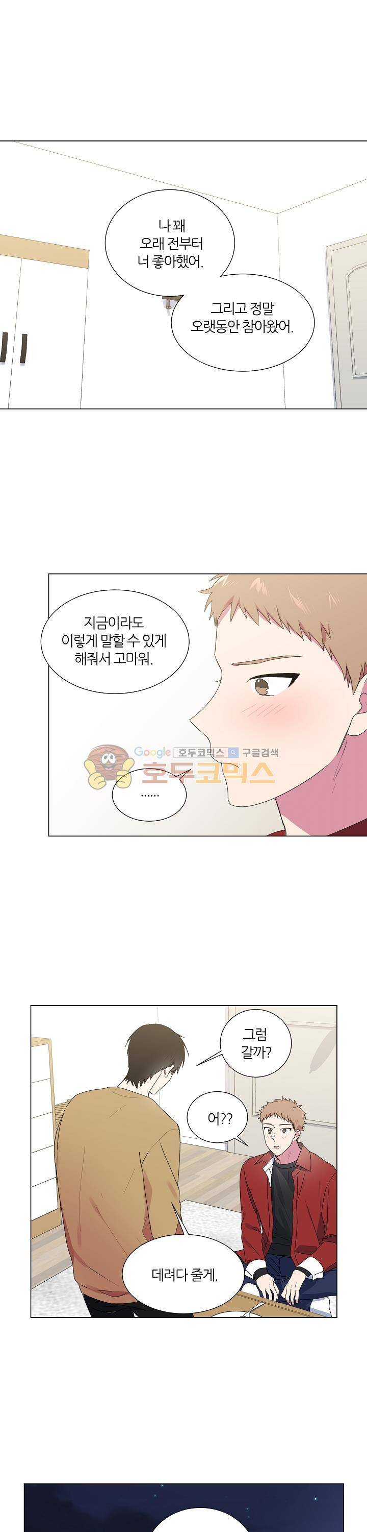 꾸준히 정다운 19화 8