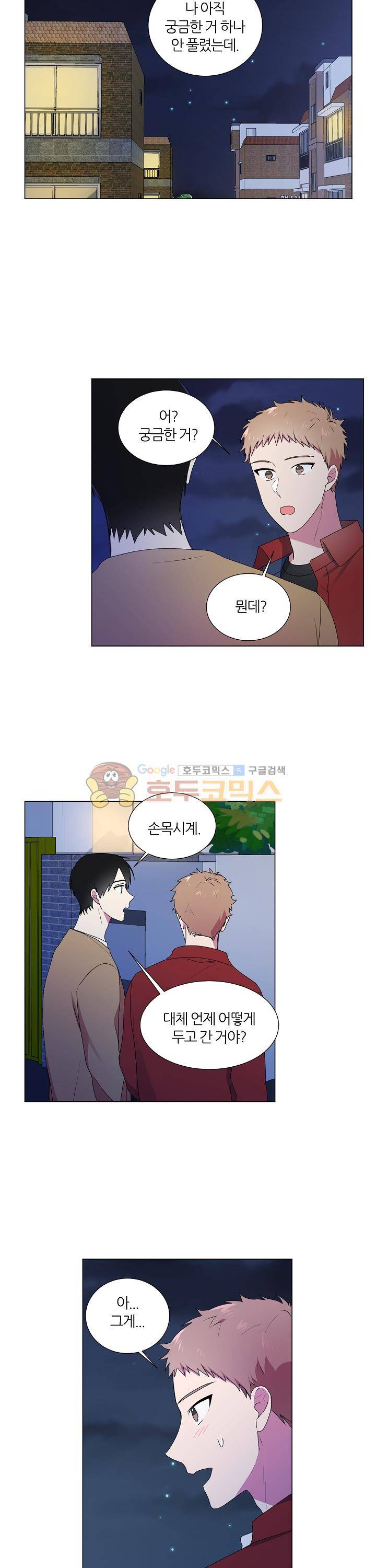 꾸준히 정다운 19화 9