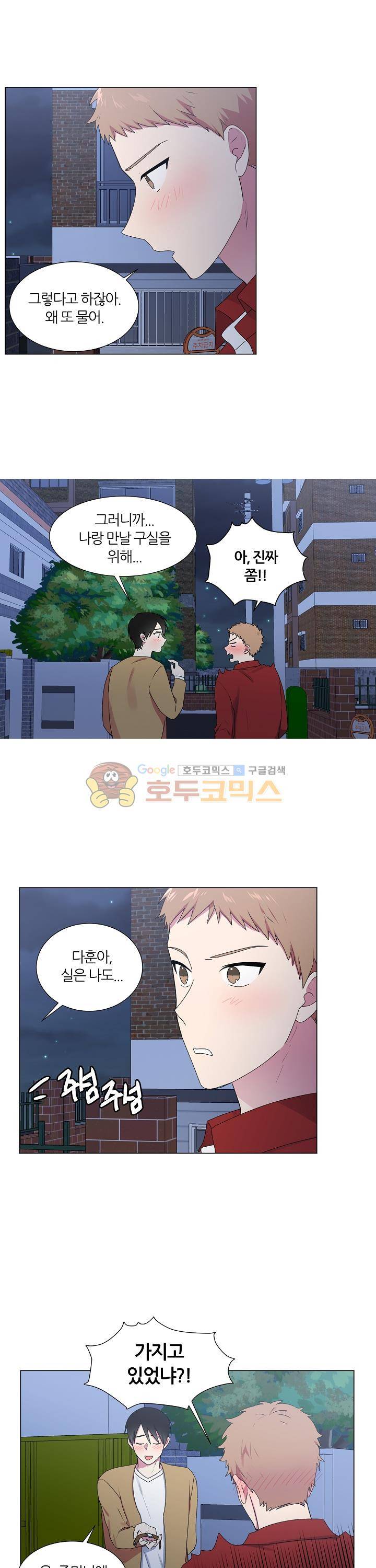 꾸준히 정다운 19화 16