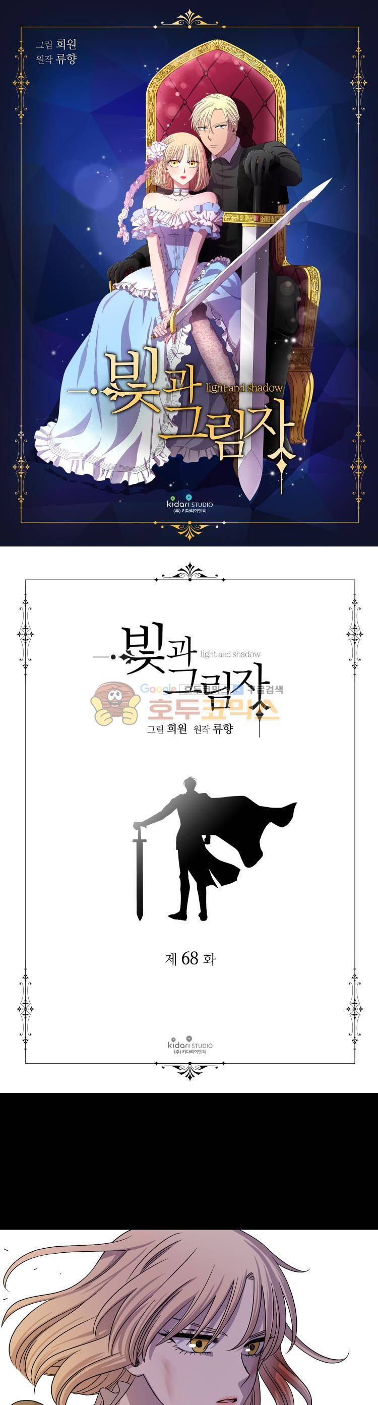 빛과 그림자 68화 1