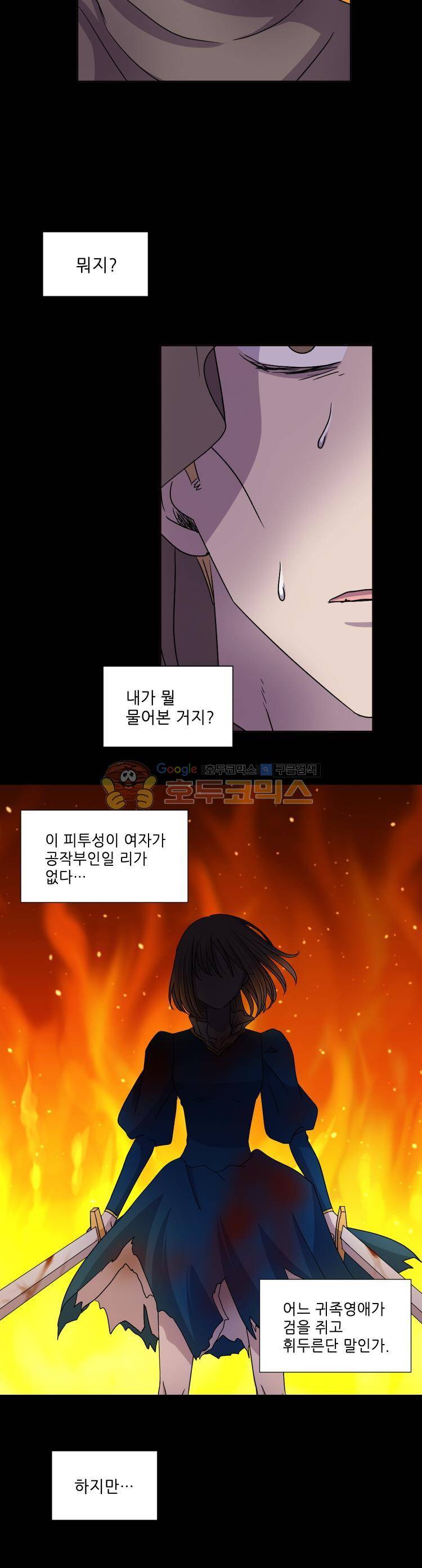 빛과 그림자 68화 4