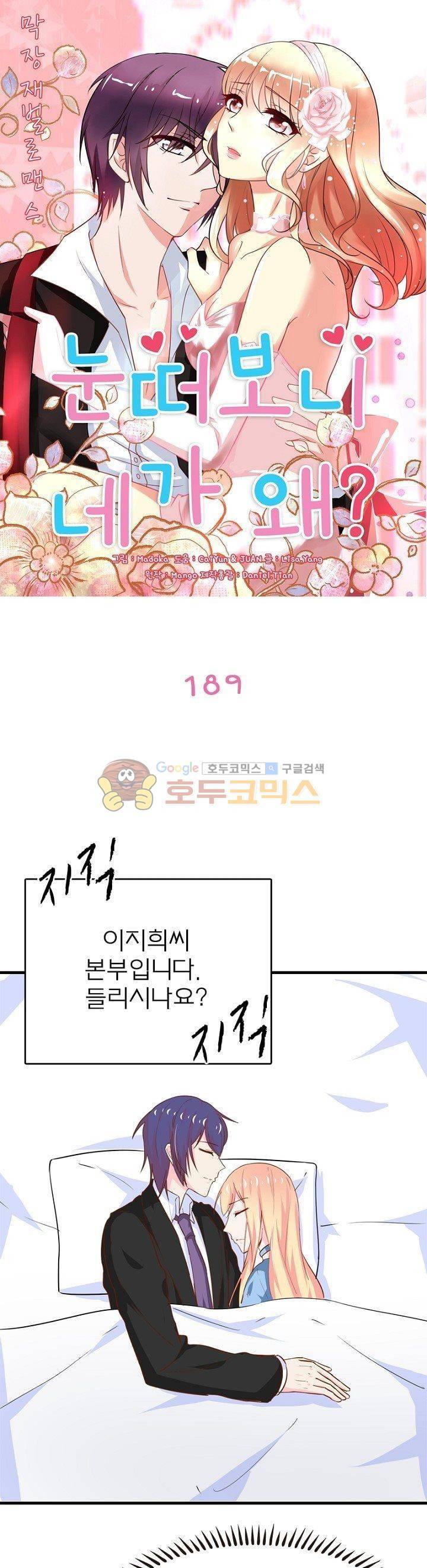 눈 떠보니 네가 왜? 189화 1