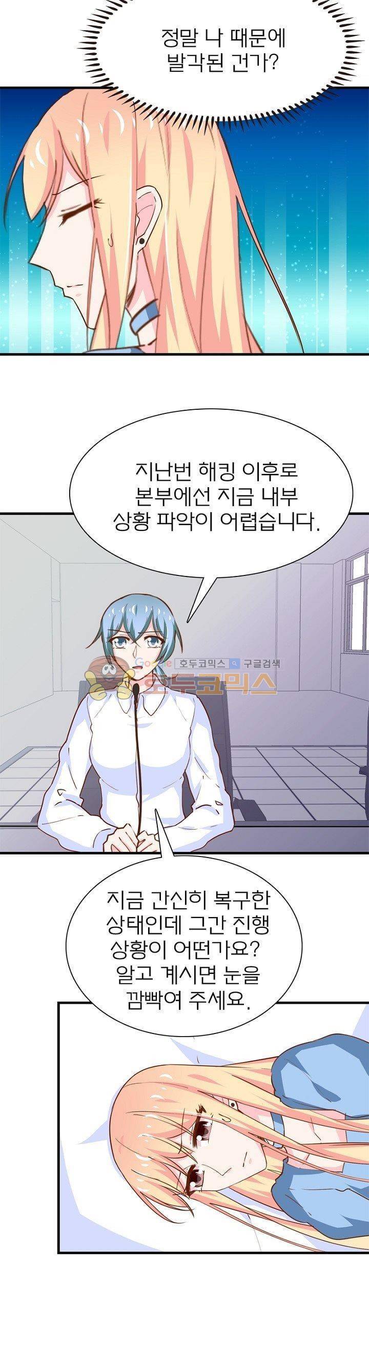 눈 떠보니 네가 왜? 189화 2