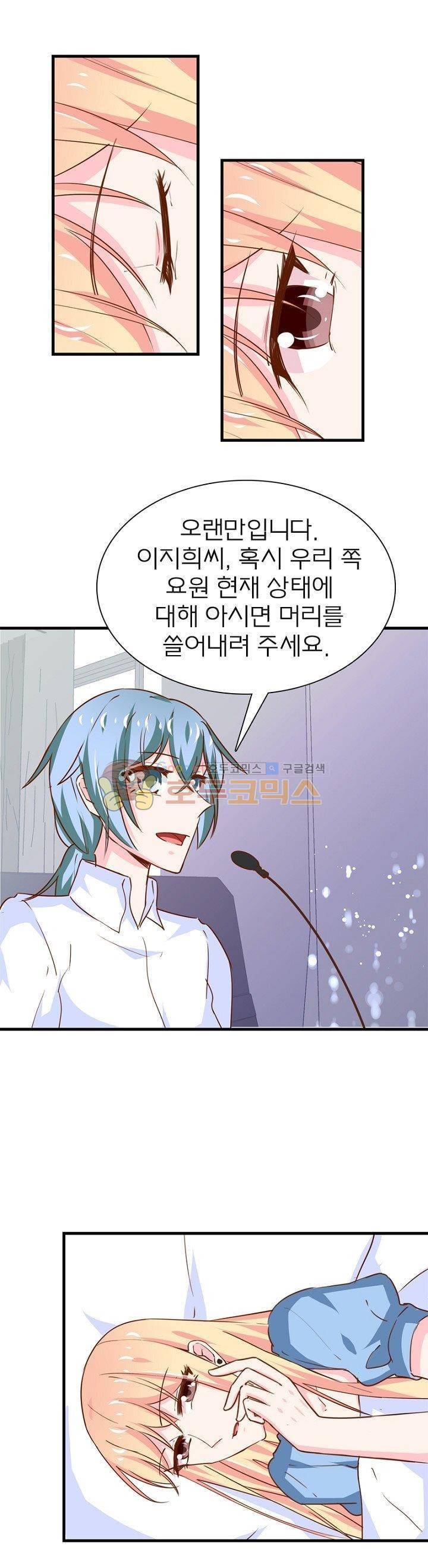 눈 떠보니 네가 왜? 189화 3