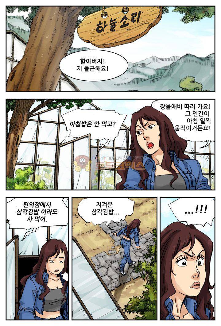 손맛(카카오) 41화 2