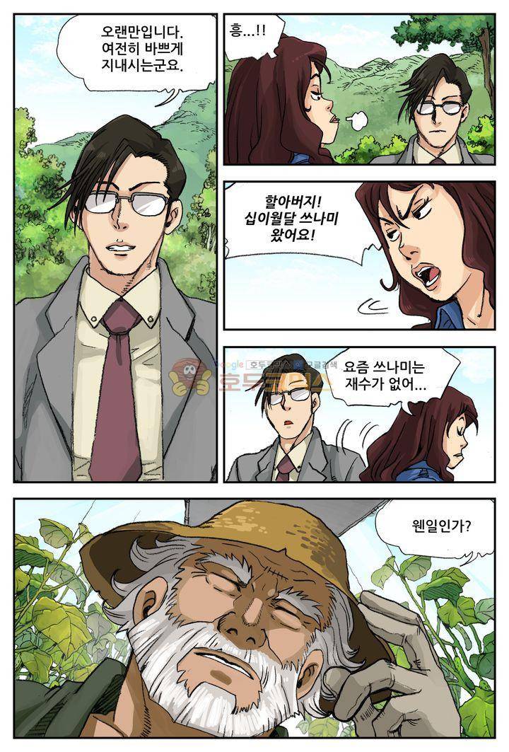 손맛(카카오) 41화 3