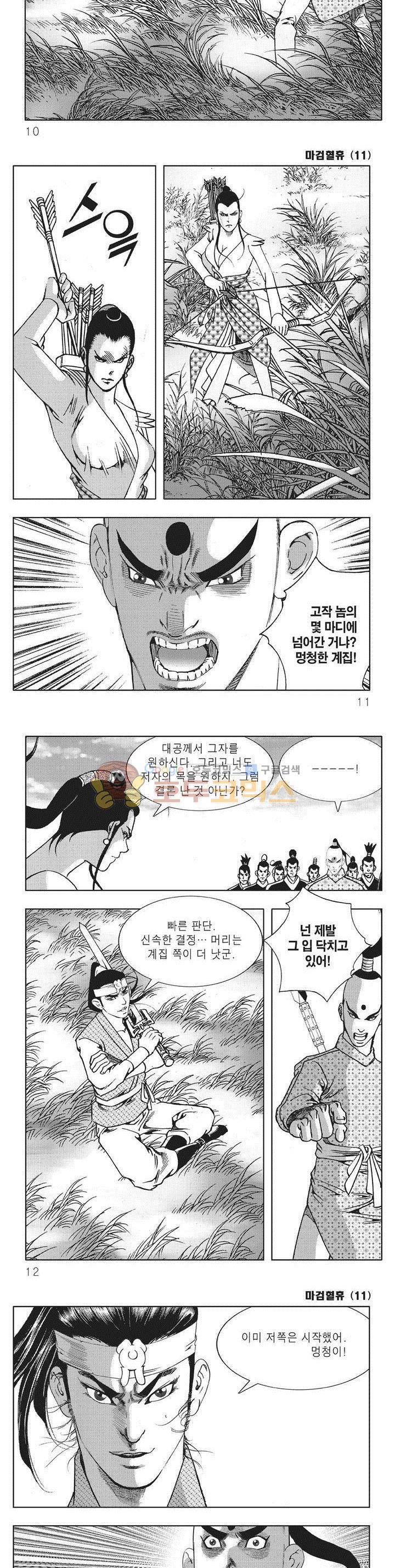 마검혈휴 11권 2