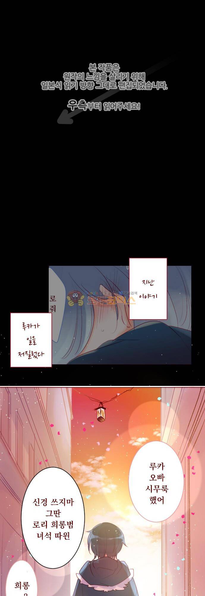 뒷골목에 살아요 134화 - 메멘토모리는 봄 밤의 속삭임 1