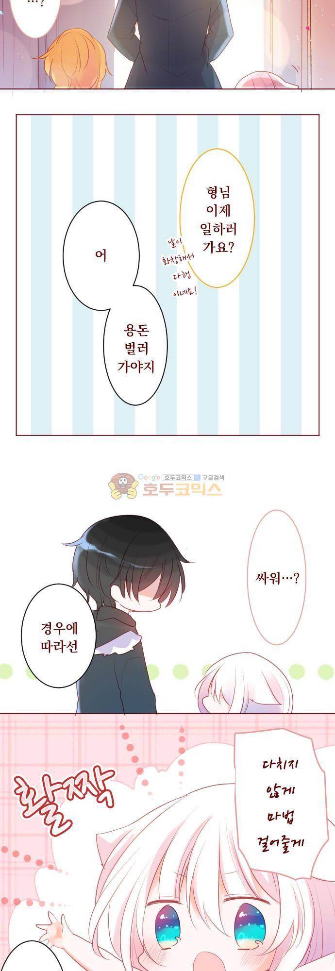 뒷골목에 살아요 134화 - 메멘토모리는 봄 밤의 속삭임 2