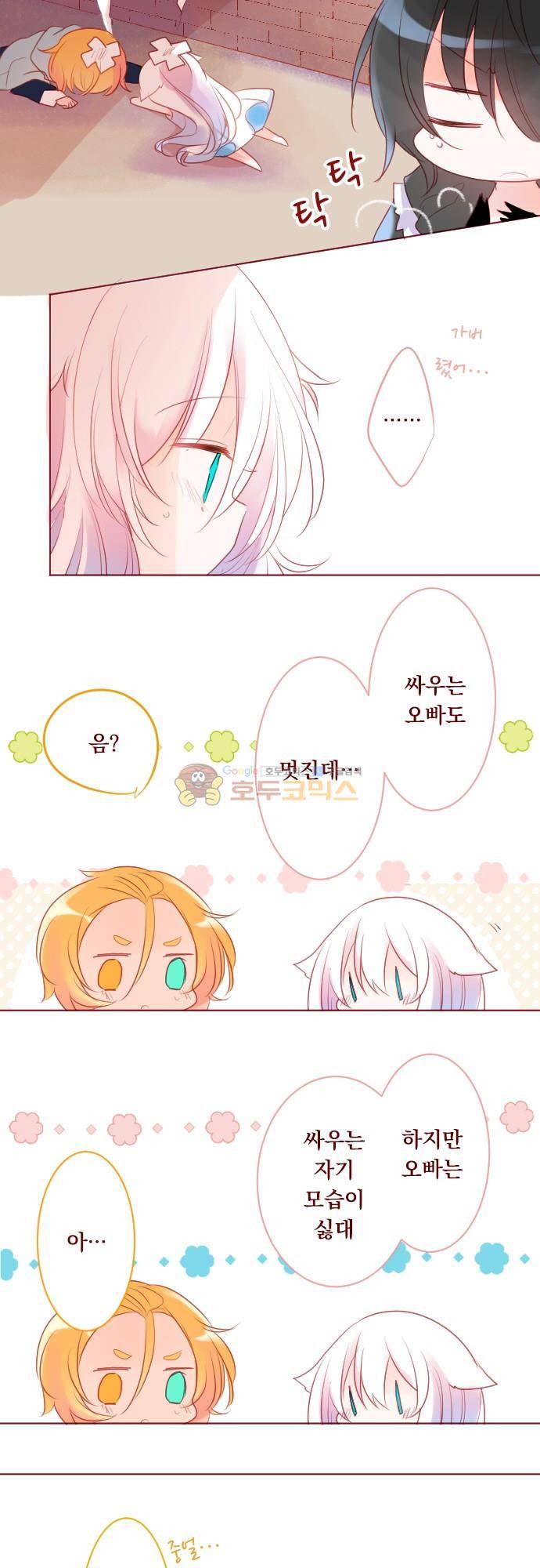 뒷골목에 살아요 134화 - 메멘토모리는 봄 밤의 속삭임 4
