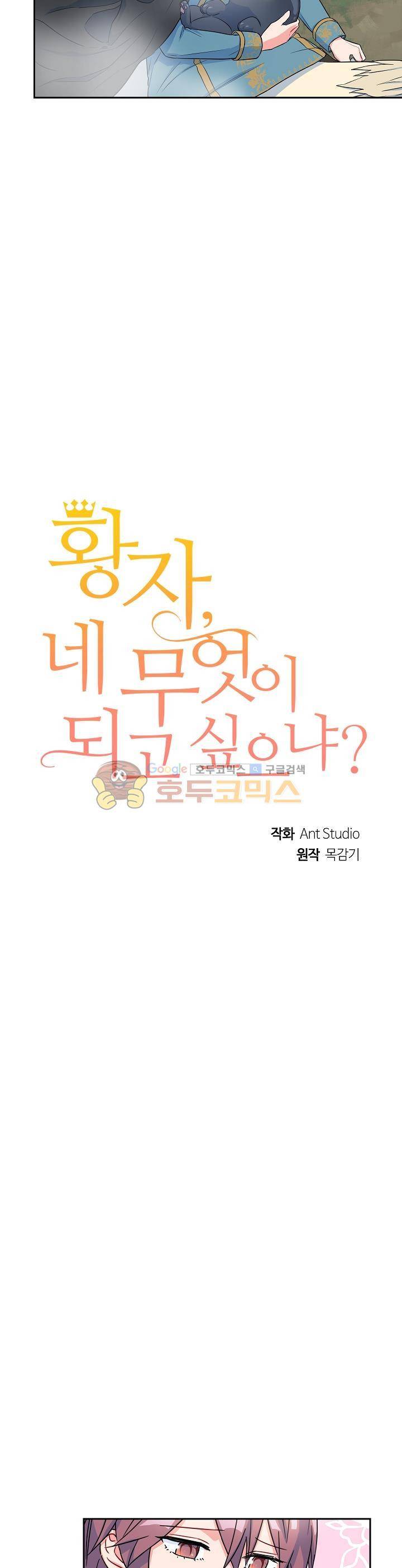 황자, 네 무엇이 되고 싶으냐?? 76화 2