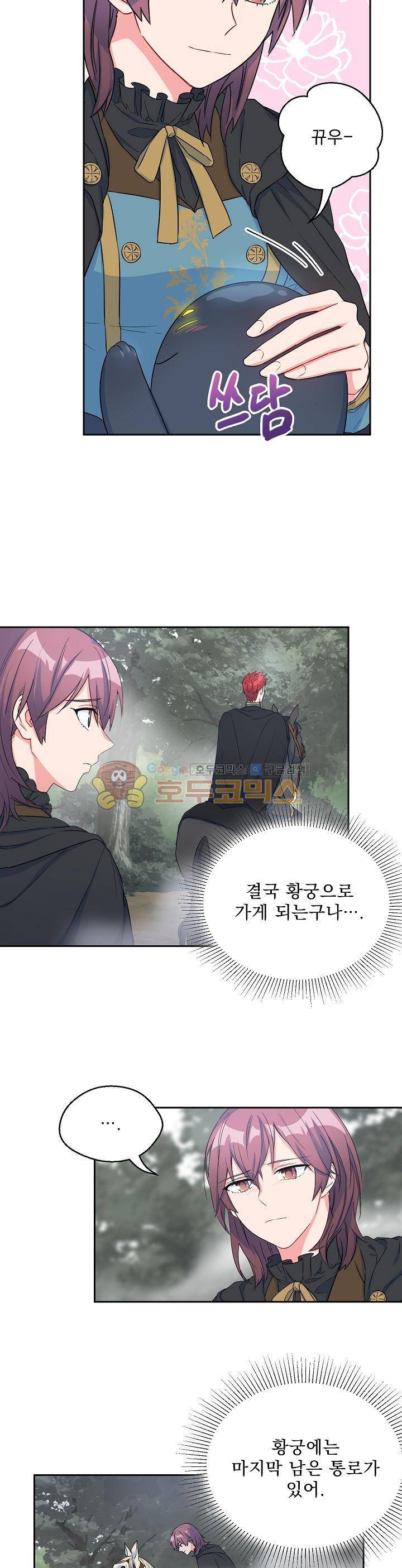 황자, 네 무엇이 되고 싶으냐?? 76화 3