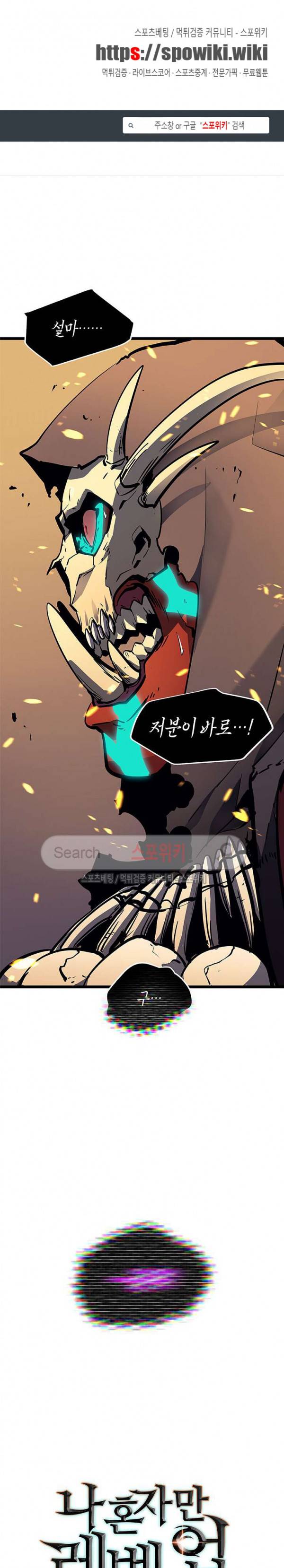 나 혼자만 레벨업 74화 1