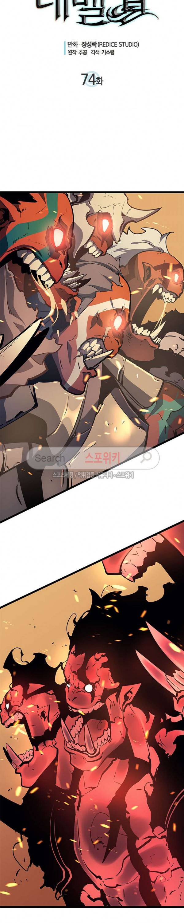 나 혼자만 레벨업 74화 2