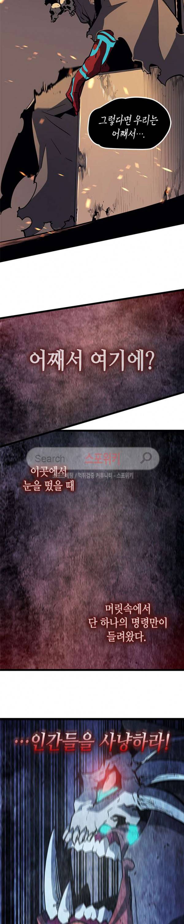 나 혼자만 레벨업 74화 4