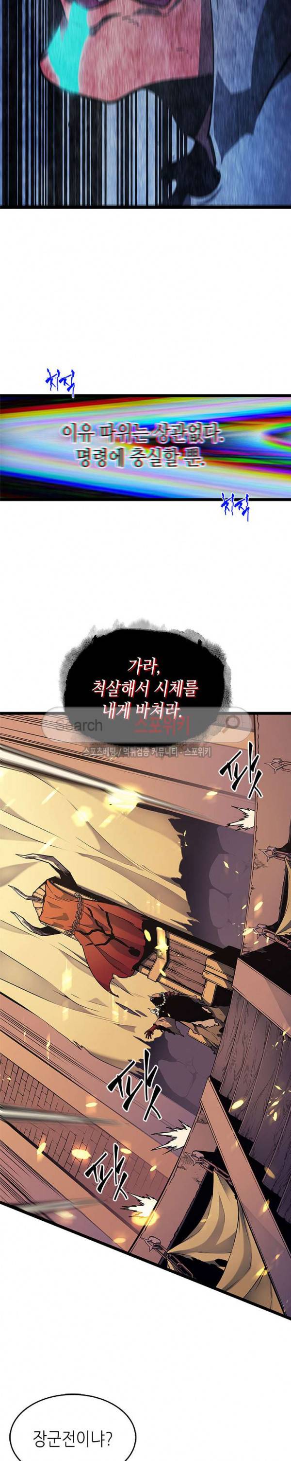 나 혼자만 레벨업 74화 5