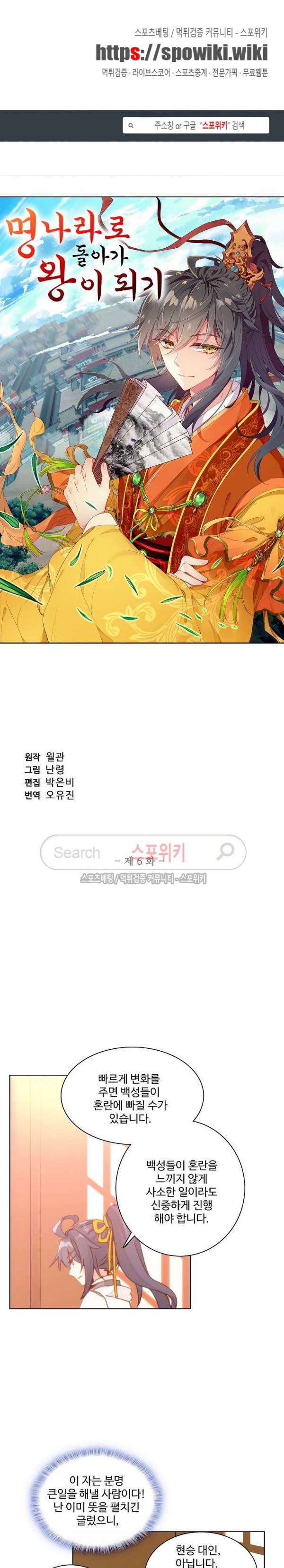 명나라로 돌아가 왕이 되기 6화 1