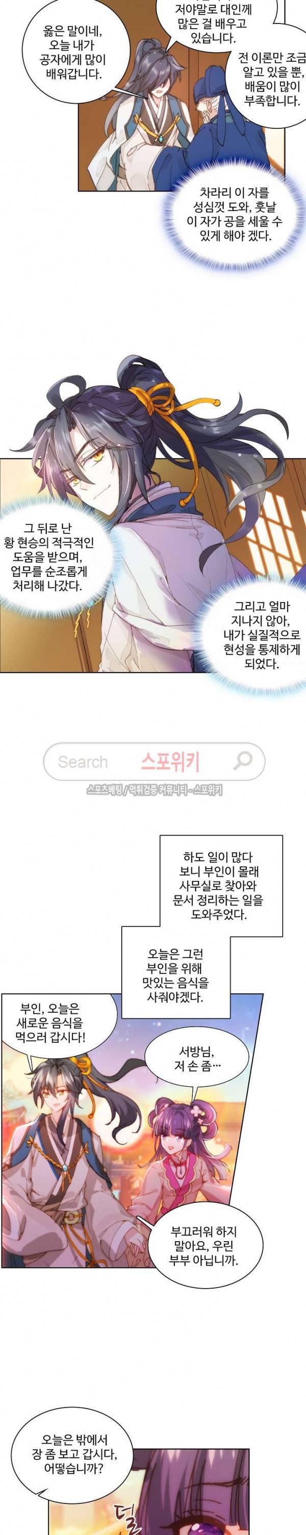 명나라로 돌아가 왕이 되기 6화 2