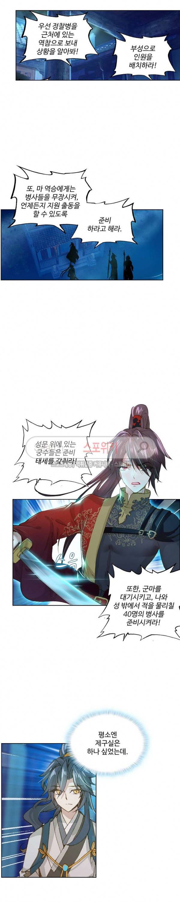 명나라로 돌아가 왕이 되기 6화 5