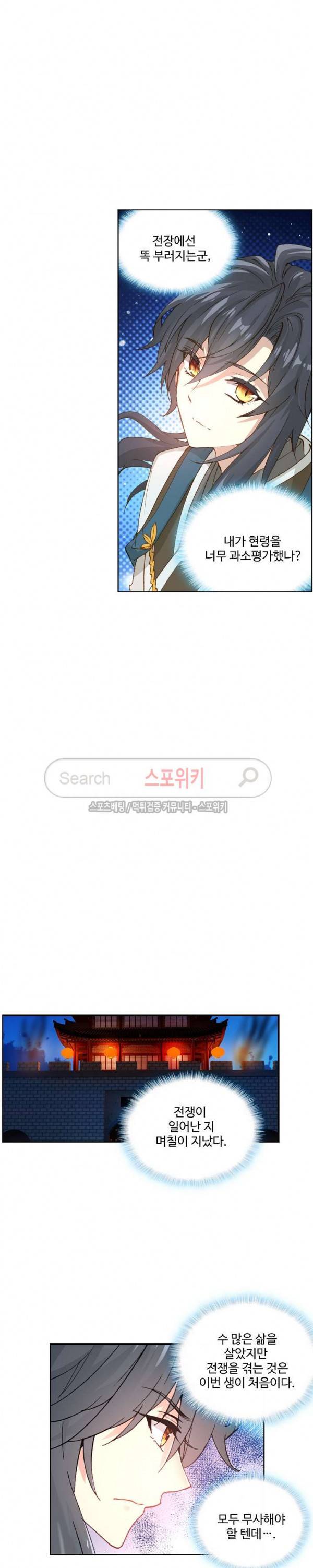 명나라로 돌아가 왕이 되기 6화 6