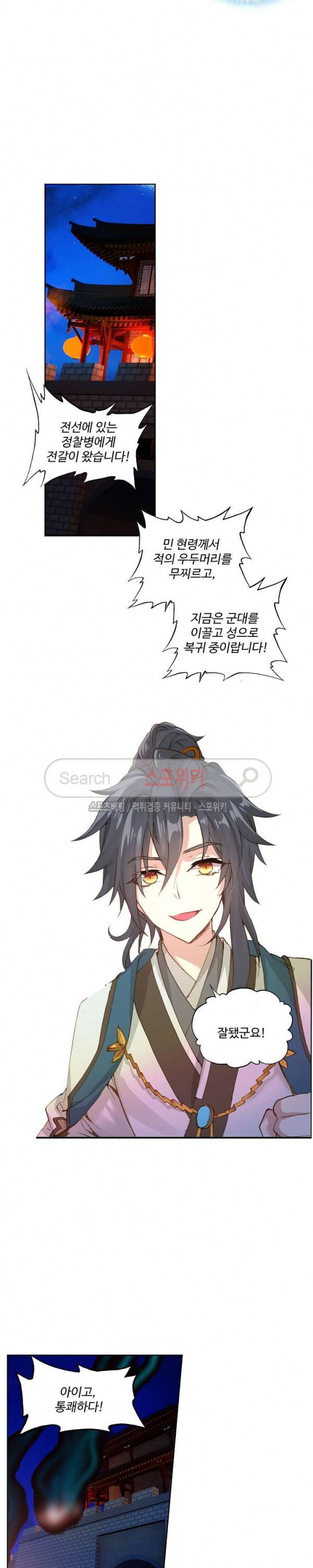 명나라로 돌아가 왕이 되기 6화 7