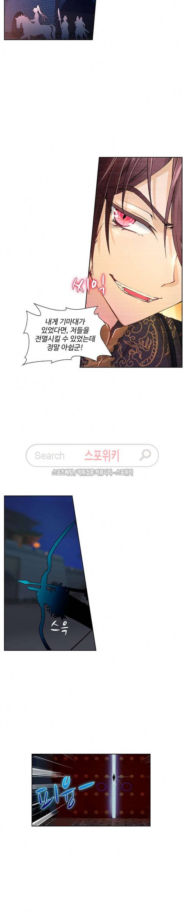 명나라로 돌아가 왕이 되기 6화 8