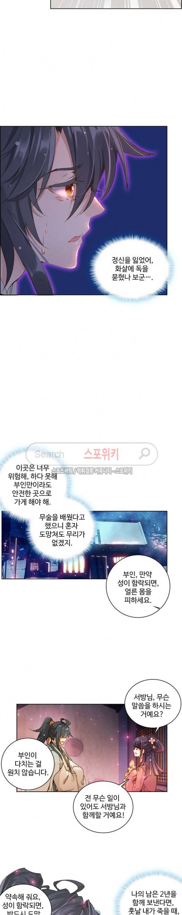 명나라로 돌아가 왕이 되기 6화 11