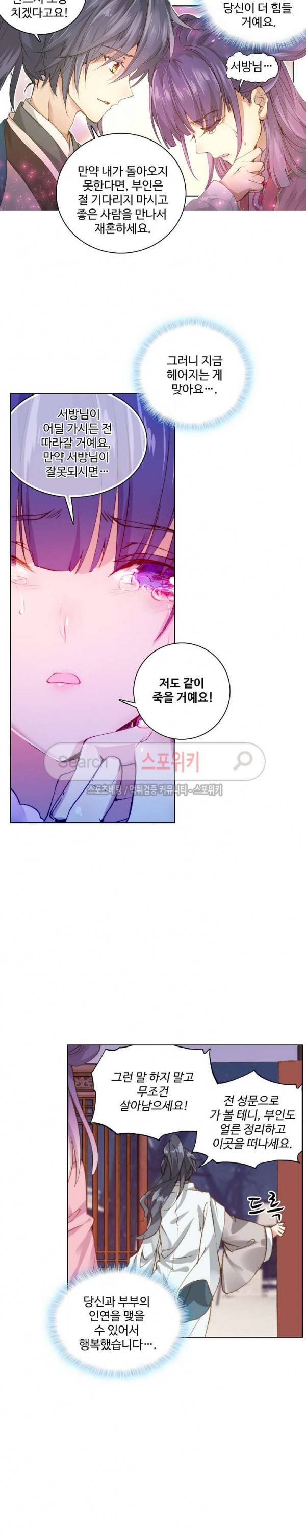 명나라로 돌아가 왕이 되기 6화 12