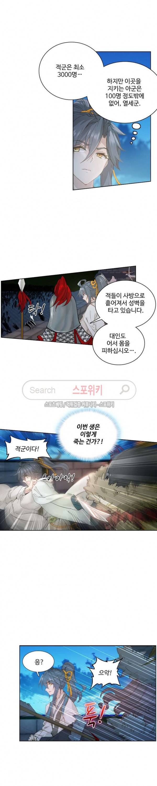 명나라로 돌아가 왕이 되기 6화 14