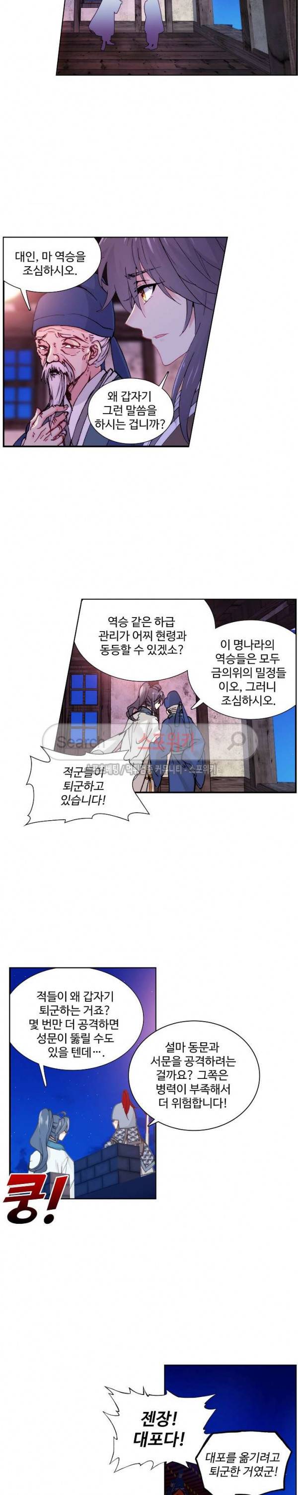 명나라로 돌아가 왕이 되기 6화 17
