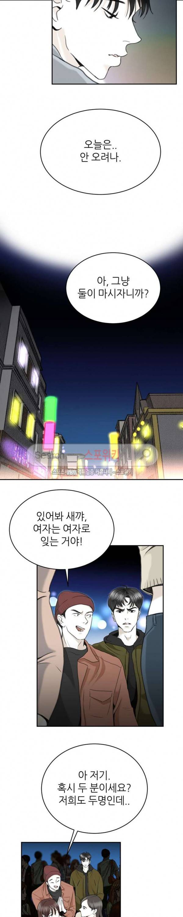 애정의 방향 9화 3