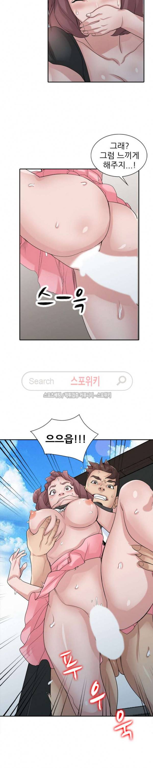처제 길들이기 29화 2