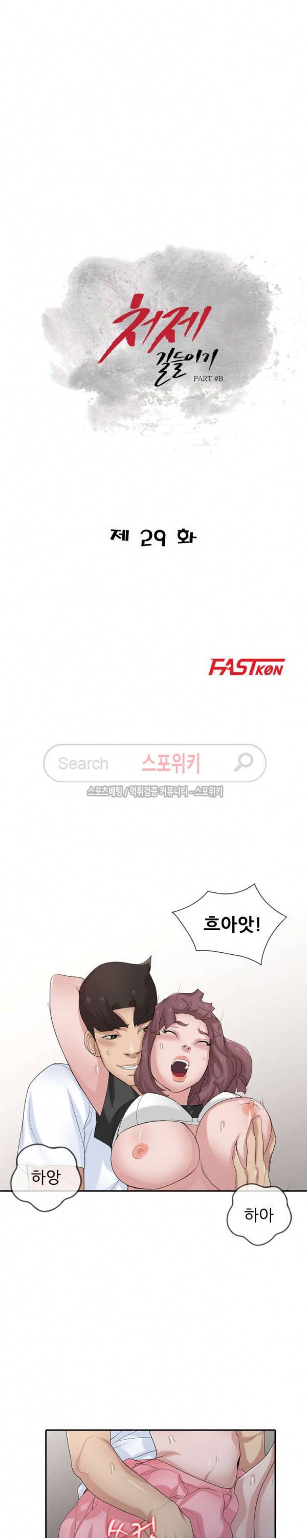 처제 길들이기 29화 3