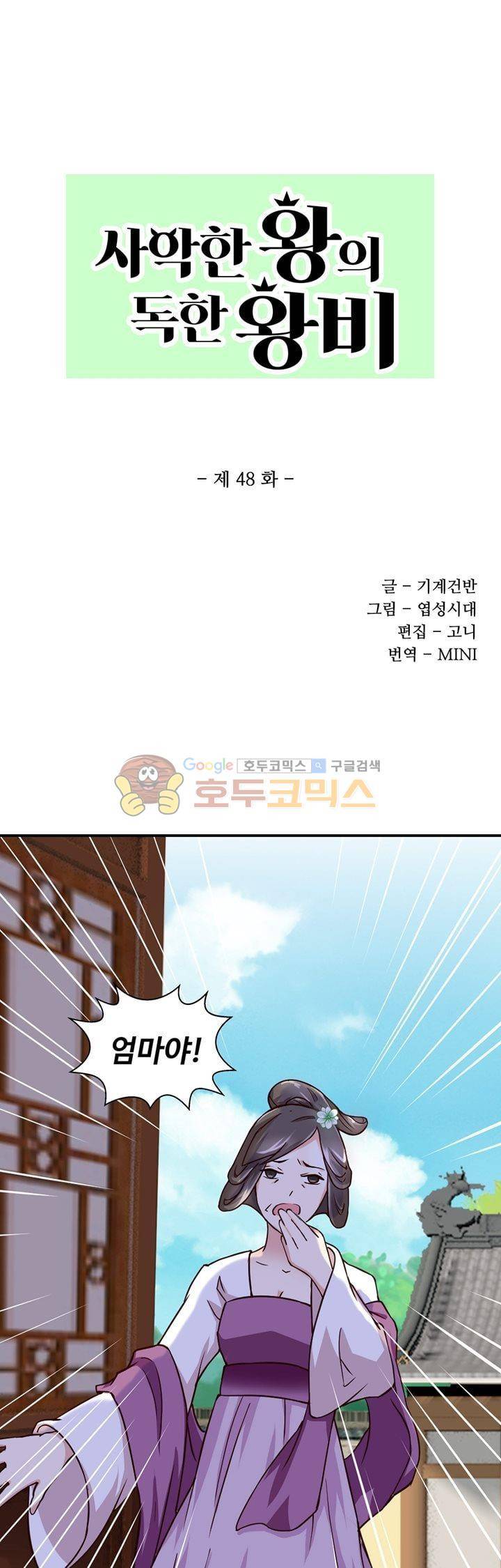 사악한 왕의 독한 왕비 48화 1
