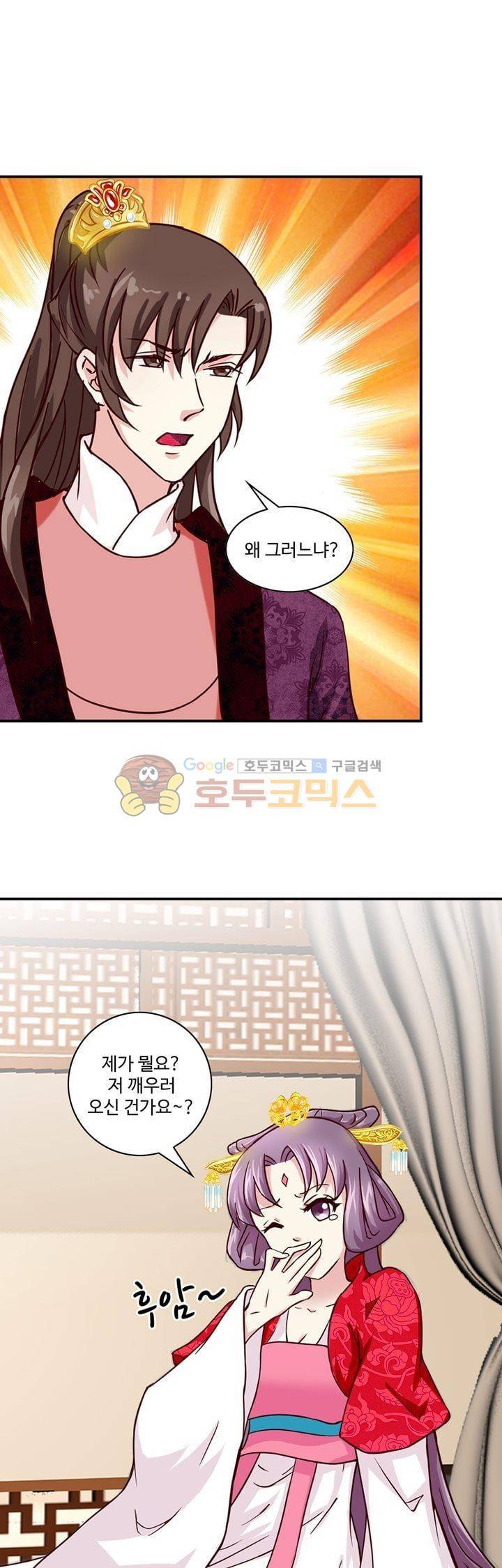 사악한 왕의 독한 왕비 48화 3