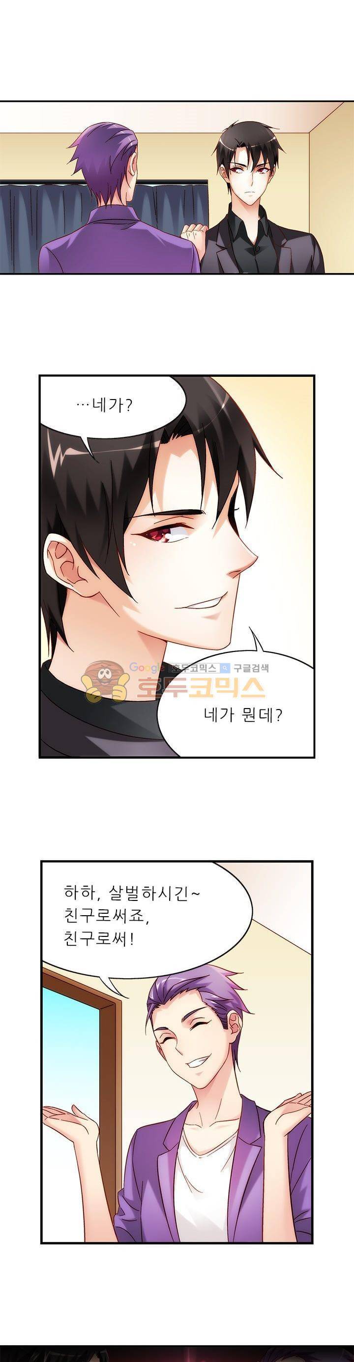 엽기적인 아내 64화 1
