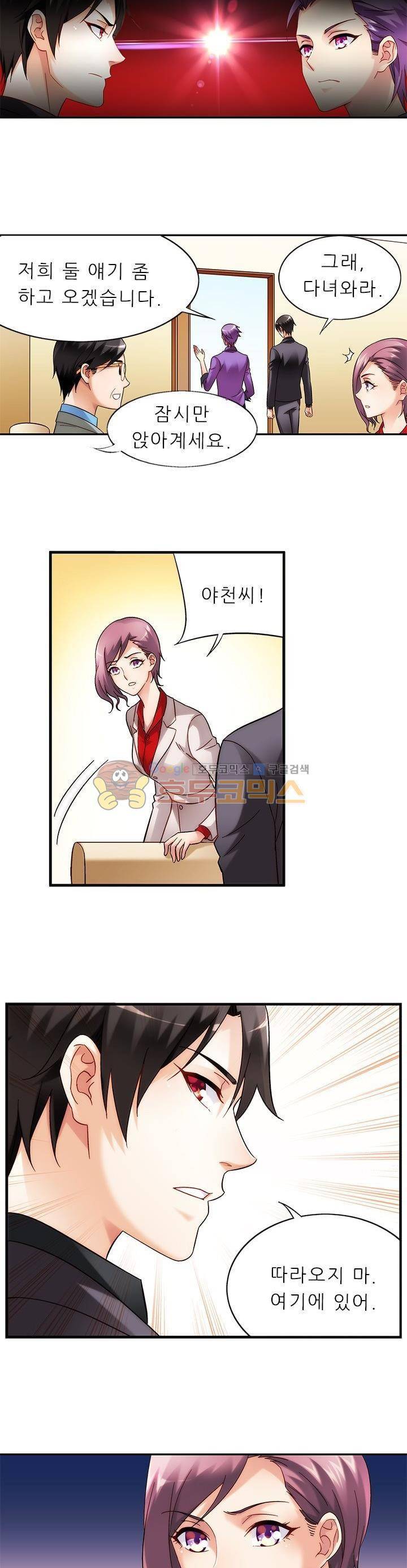 엽기적인 아내 64화 2