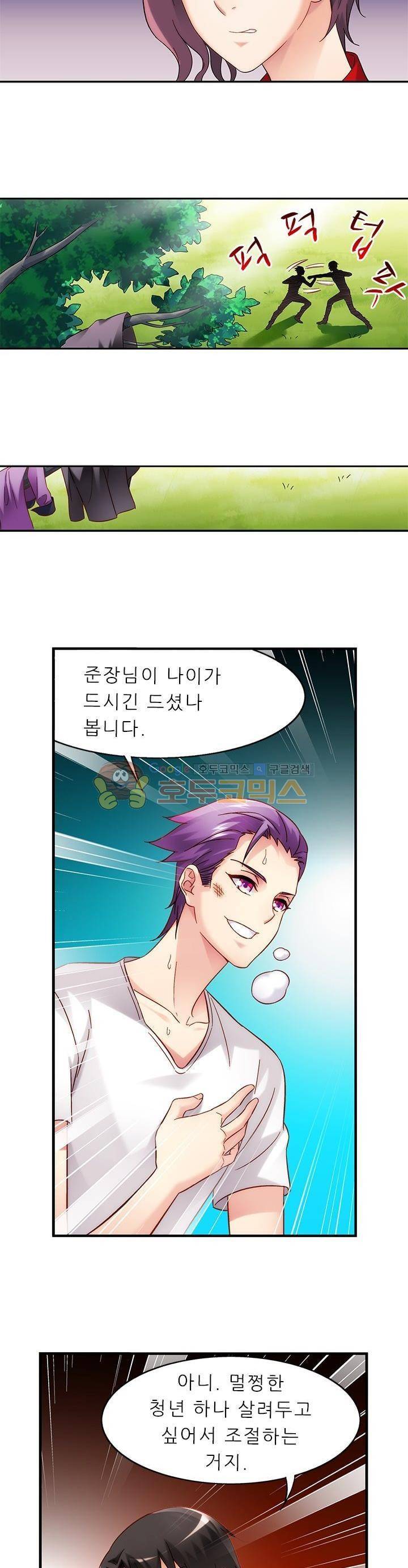 엽기적인 아내 64화 3