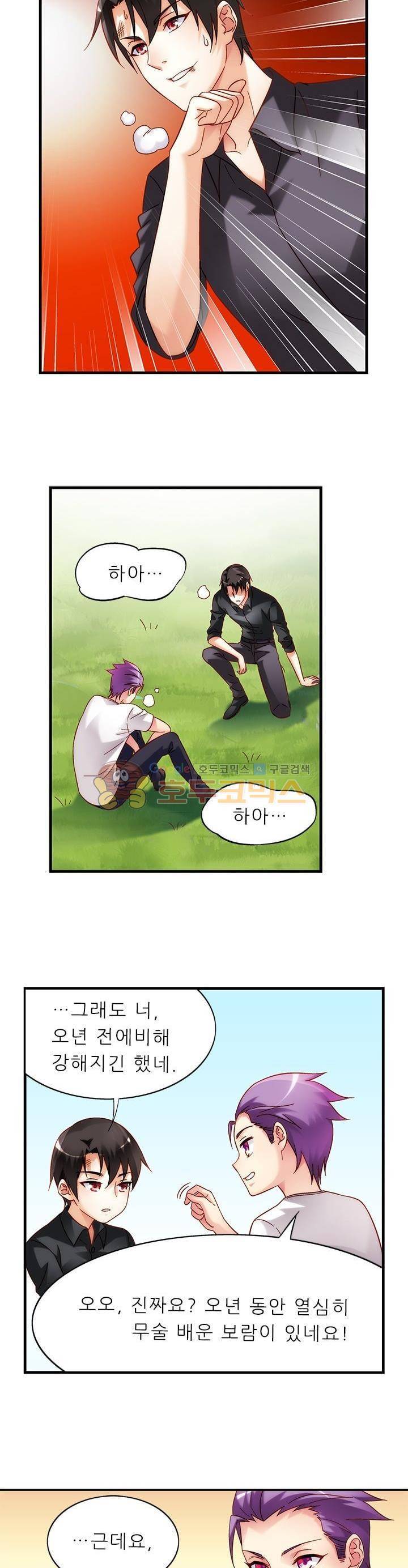 엽기적인 아내 64화 4